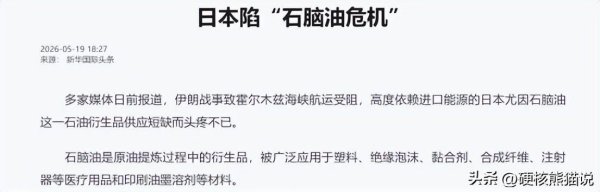 全面爆发，日本石脑油严重缺货，工业和民生用品开始涨价