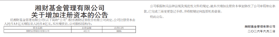 湘财基金8年五度增资！注册资本从1亿增至4亿，股东力挺能否破解“自我造血”困局？